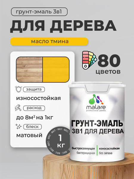 Акриловая Грунт-Эмаль 3 в 1 Malare для деревянных поверхностей с ...