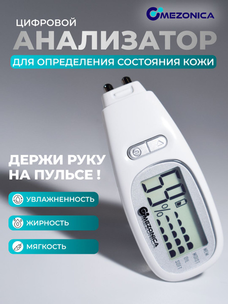 Измеритель влажности кожи Анализатор состояния кожи и степени её ...