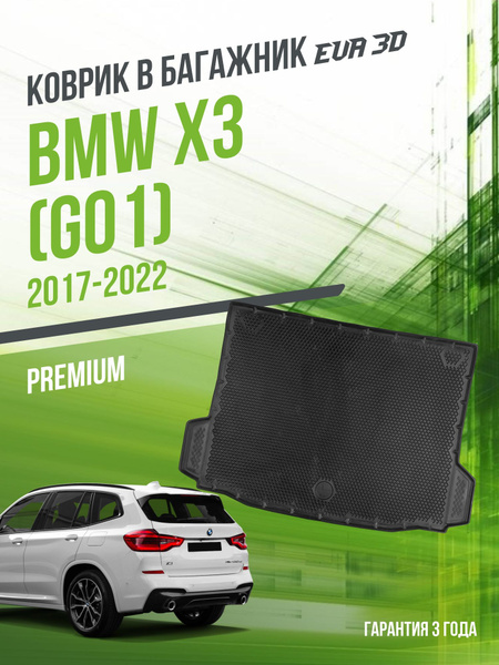 Коврик в багажник BMW X3 "G01" (2017-2022) / EVA 3D коврик в БМВ Икс3 с ...