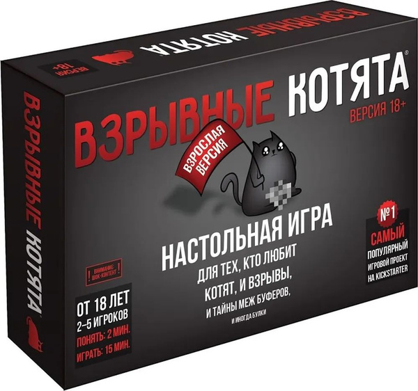 Настольная игра для взрослых Взрывные котята 18+ купить на OZON по ...