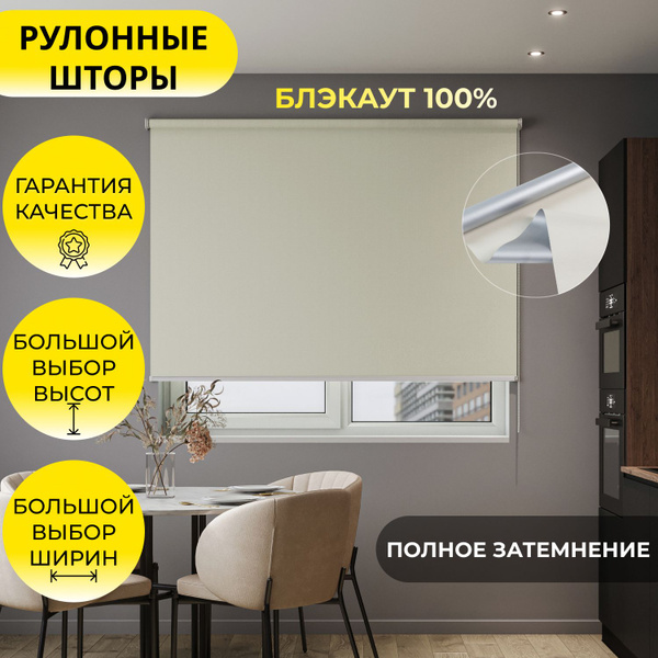 Рулонные шторы Унистайл URSBL_160 , размер 230х160 см, бежевый ...