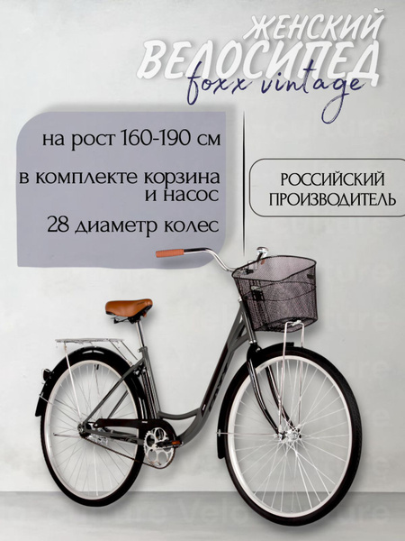 Велосипед городской с корзиной VINTAGE, колеса 28, рама 18, серый, на ...