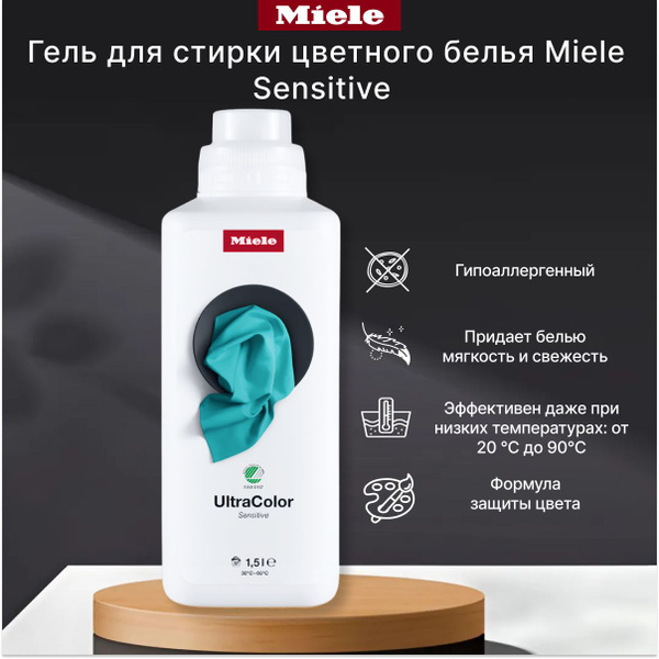 Гель для стирки белья Miele UltraColor Sensitive 1,5 л. купить на OZON ...