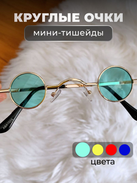 Круглые очки мини-тишейды зеленые в золотистой оправе купить на OZON по ...