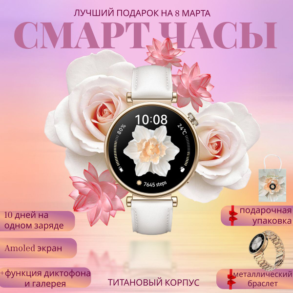 Умные часы женские, GT4, NEW Premium RU 2025 , последняя версия, 41mm ...