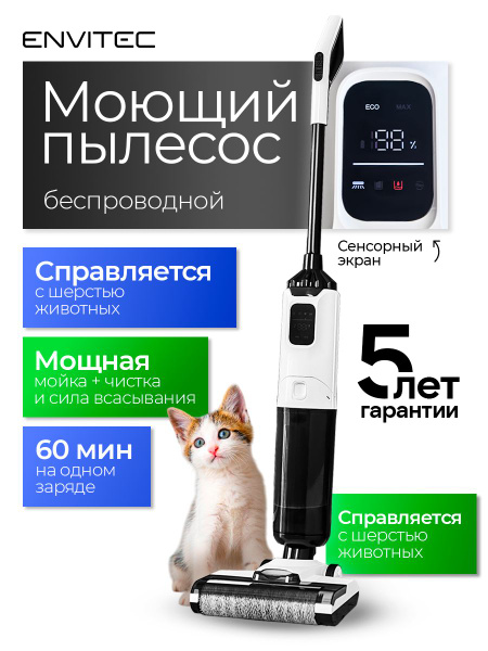 Вертикальный моющий пылесос беспроводной с самоочисткой купить на OZON ...