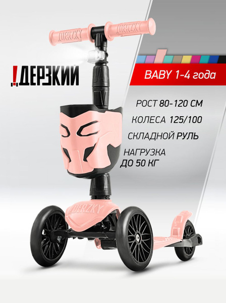 Самокат Городской !Дерзкий детский трехколесный BABY Старт с фонариком ...