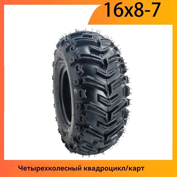 WY-BSO ATV--16X8.00-7 Мотошины 200/R7 купить c доставкой на OZON по ...