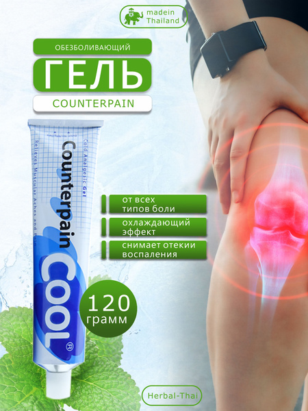 Таиланд Counterpain обезболивающий бальзам Крем для облегчения боли в ...