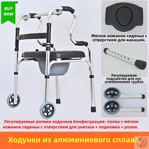 Многофункциональный, легкий, складной ходунок с регулировкой высоты ...