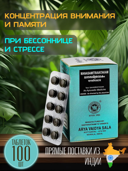 Манасамитра Ватакам Коттаккал (Manasamitravatakam Kottakkal ...