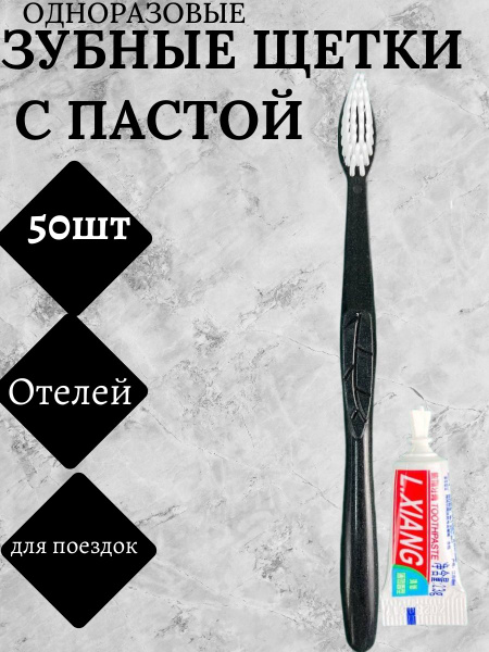Одноразовые зубные щетки с пастой L.XIANG купить на OZON по низкой цене ...