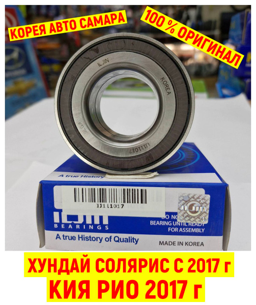 Подшипник передней ступицы Солярис Кия Рио с2017 купить c доставкой на ...