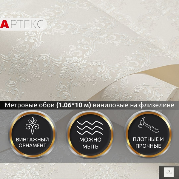 Обои виниловые флизелиновые 1.06x10м с орнаментом, светло-бежевые ...