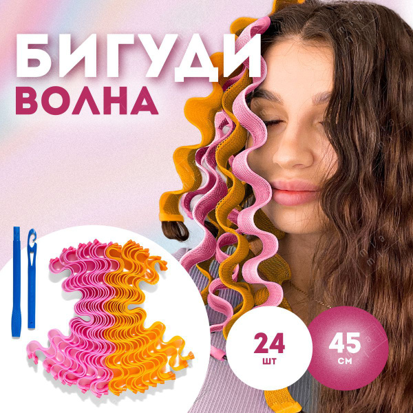 Бигуди, 24 шт купить на OZON по низкой цене (1888420466)