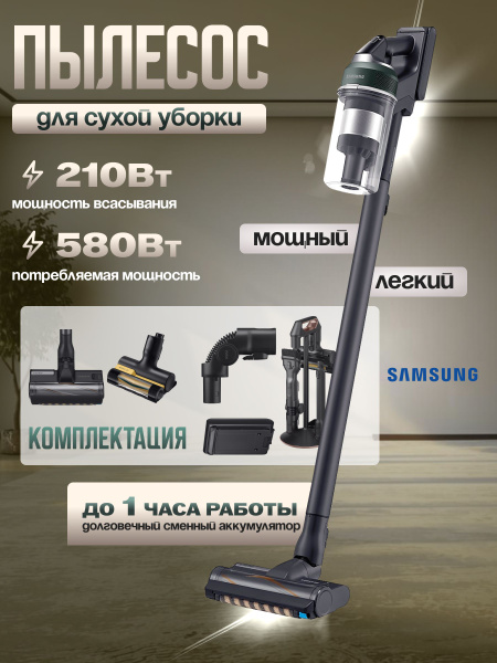 Вертикальный пылесос для дома Samsung VS20C8522TN/EV беспроводной ...