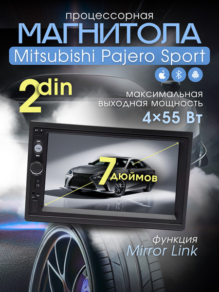 Магнитола процессорная для Mitsubishi Pajero Sport (Мицубиси Паджеро ...