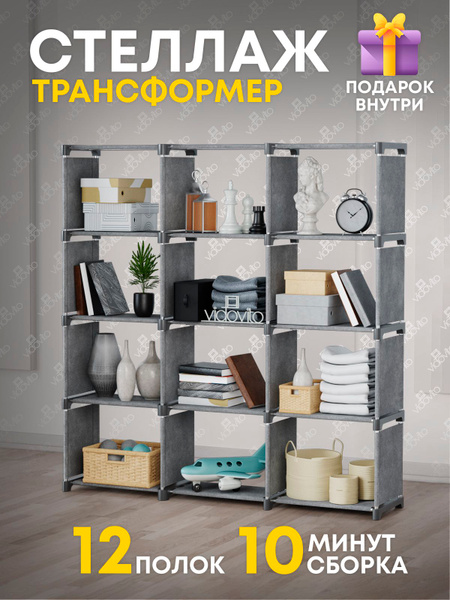 Стеллаж стеллаж-трансформер, 118х26х125 см, Vidovito купить c доставкой ...