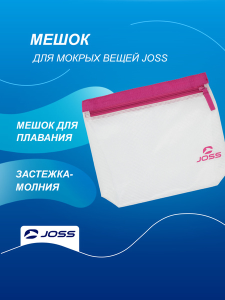 Мешок для мокрых вещей Joss купить c доставкой на OZON по низкой цене ...