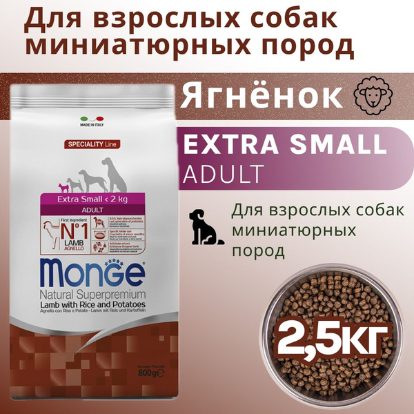 Сухой корм для взрослых собак миниатюрных пород, из ягненка