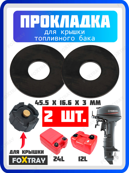 Прокладка крышка топливного бака