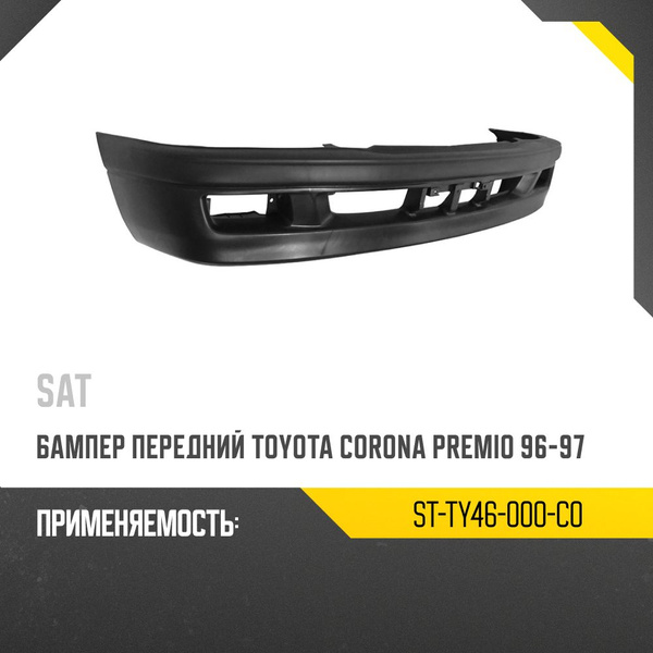 Бампер передний Toyota Avensis (T220) 00-03