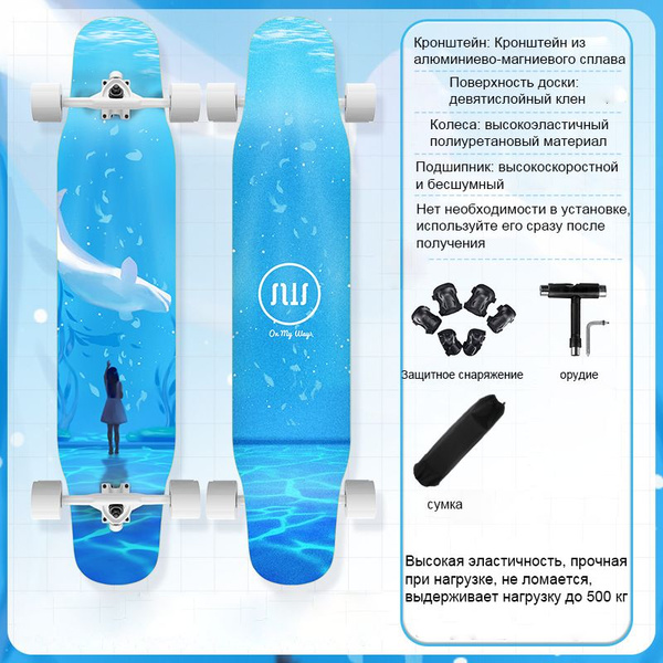 Лонгборд MJJ002 118 - купить по выгодной цене в интернет-магазине OZON ...