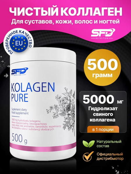 SFD Kolagen Pure, Коллаген свиной гидролизованный для суставов и связок ...