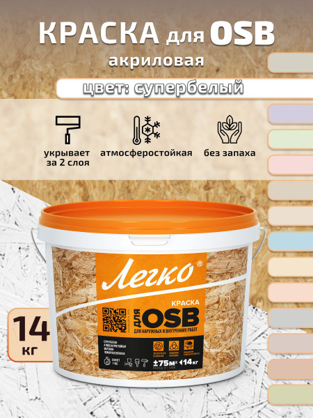 Краска для OSB ОСБ плит Легко, моющаяся, для наружных и внутренних ...