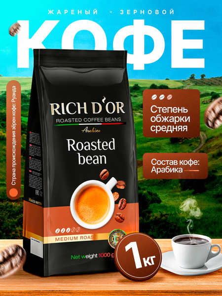 Кофе жареный зерновой RICH D'OR 1 кг купить на OZON по низкой цене в ...
