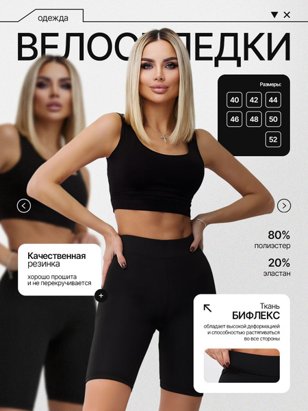 Велосипедки Женский Visvin Повседневный черный, размер 50 Бифлекс ...