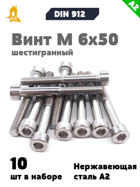 Винт М6*50 внутр. шестигран. (упак. 20 шт.)