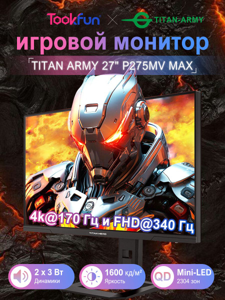 Titan Army 27型 P275MV MAX 4K 170hz TITAN ARMY P275MV PLUS Gaming Monitor – TITAN-ARMY