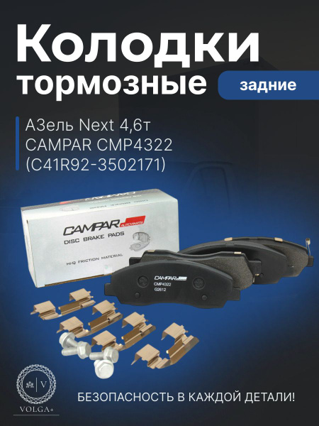 Колодка тормозная ГАЗель Next зад дисковый тормоз к-т 4шт (CAMPAR)