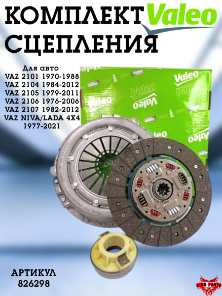 Комплект сцепления (406 405) (VALEO)