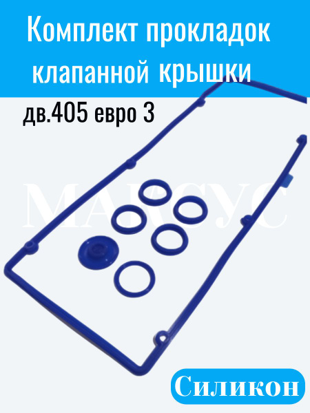 Прокладка клап.крышк