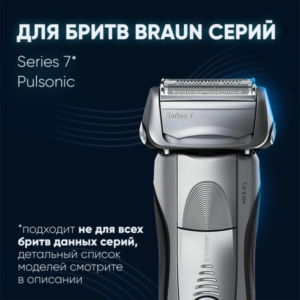Сетка и режущий блок Braun S7 70B, черный - купить с доставкой по ...