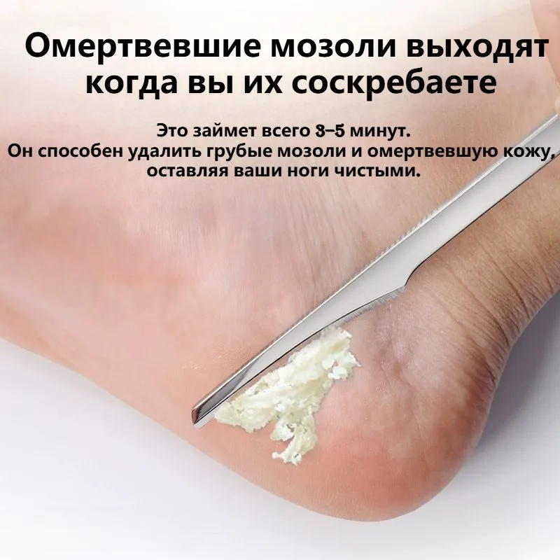 НожДляПедикюра,БытовыеИнструментыДляУдаленияОмертвевшейКожиИМозолей.