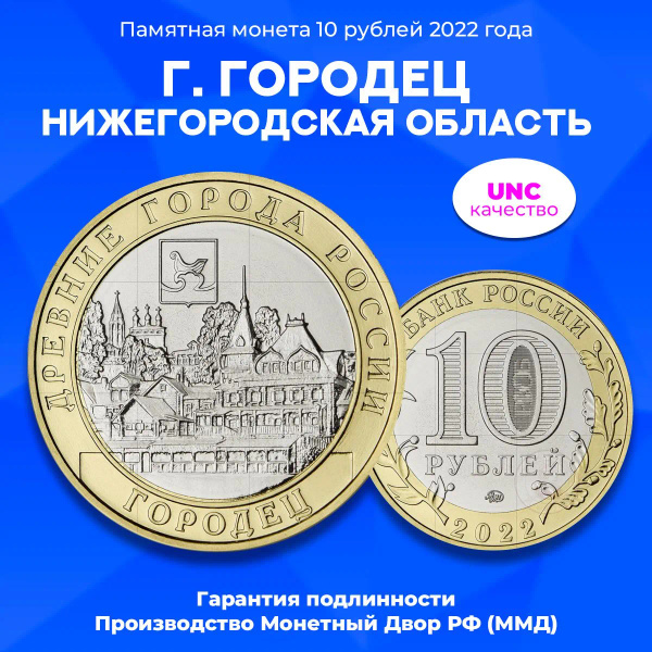 Монета 10 рублей "Городец", биметалл, 2022 год, ММД, Россия. - купить в ...