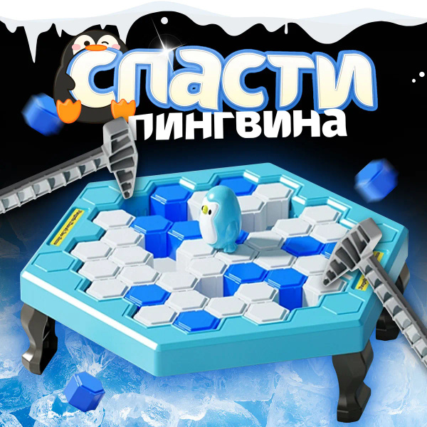 Интерактивная игрушка-игрушка Пингвин-ледокол Балансирующие кубики льда ...