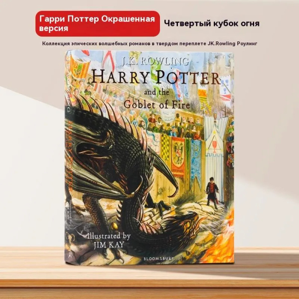 Гарри Поттер в оригинале на английском языке, Гарри Поттер 4: Пламя ...