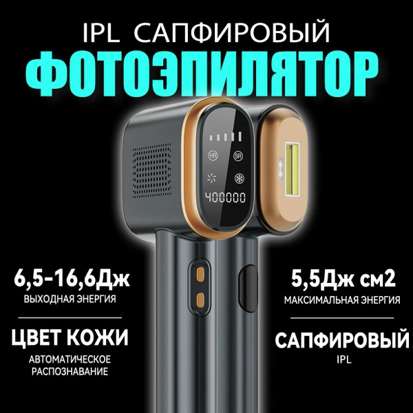 Эпилятор лазерный T700 IPL с эффектом охлаждения - купить с доставкой ...