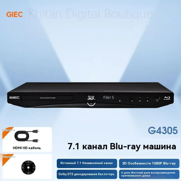 Главная 3D проигрыватель Blu-ray GIEC G4305 Dolby / DTS 7.1-канальный ...
