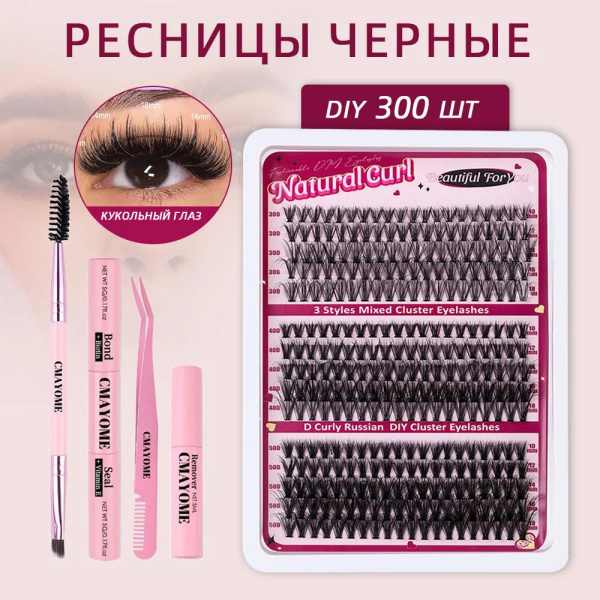 30-50D Накладные пучки ресниц 10-16 мм + клей + пинцет + двусторонняя ...