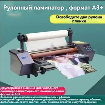 Рулонный ламинатор , формат А3 купить на OZON по низкой цене (1803094802)