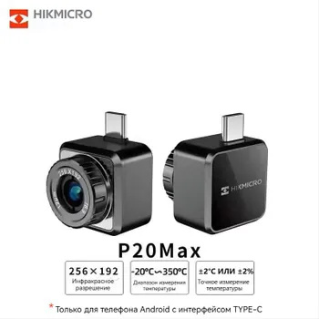 Тепловизор для Телефон Android HIKMICRO P20MAX, камера на телефон ...