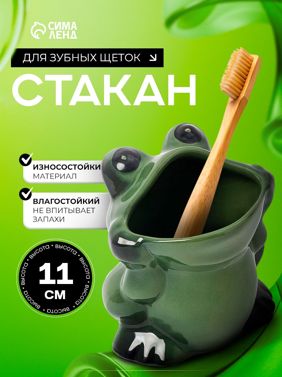 Стакан под зубные щетки «Лягушка», материал фарфор
