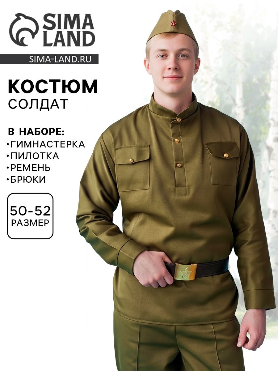 Костюм военного Страна Карнавалия «Солдат люкс», мужской, пилотка, гимнастерка, ремень, брюки, размер 50-52, рост 180-190 см