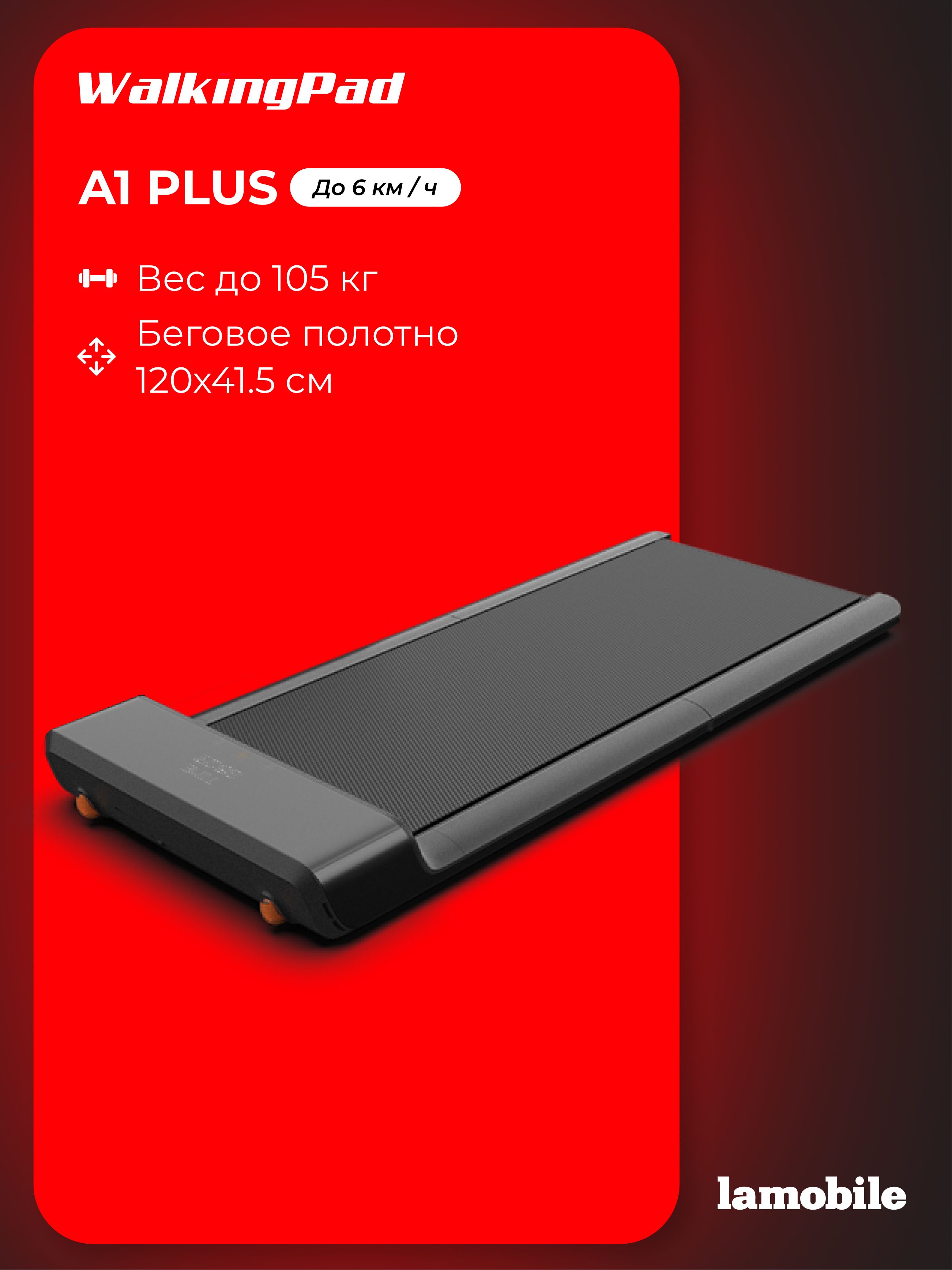 Электрическая беговая дорожка KingSmith WalkingPad A1 Plus