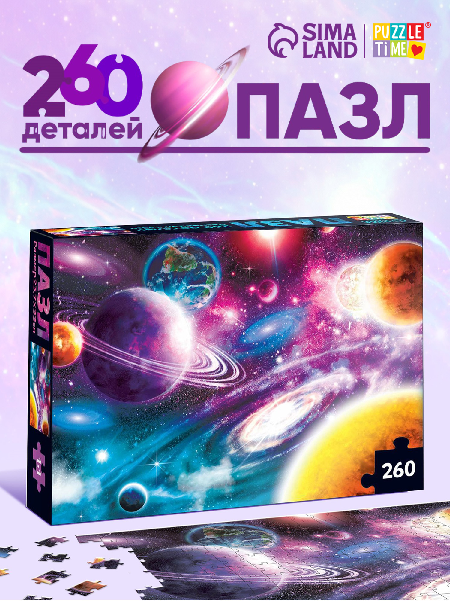 Пазлы «Тайны космоса», Puzzle Time, 260 деталей, пазлы для детей и взрослых